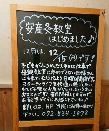 12/15（日）安産灸教室開催します