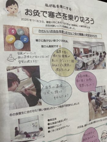 11月　お灸教室開催しました